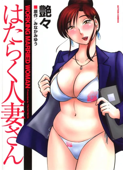Hataraku Hitoduma-san (2009) - Series 
