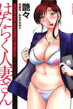 Hataraku Hitoduma-san