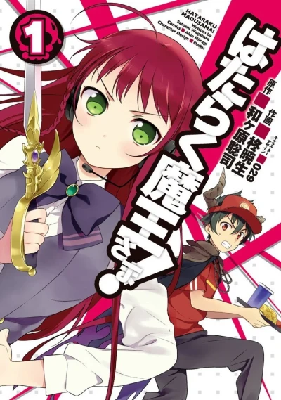 Hataraku Maou-sama! (2011) - Series 