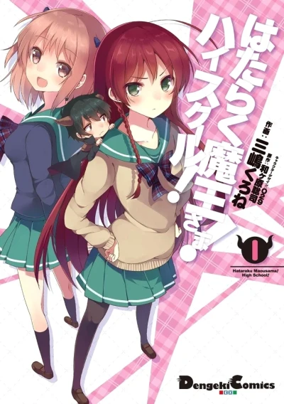 Hataraku Maou-sama! High School! (2012) - Series 