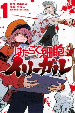 Hataraku Saibou: Illegal