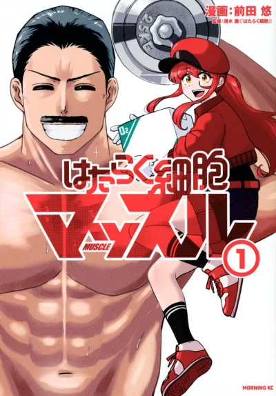 Hataraku Saibou: Muscle (2023) - Series 