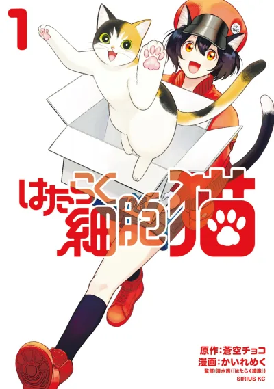 Hataraku Saibou: Neko (2024) - Series 