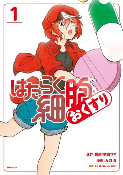 Hataraku Saibou: Okusuri (2024) - Series 