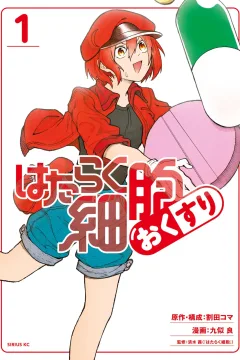 Hataraku Saibou: Okusuri