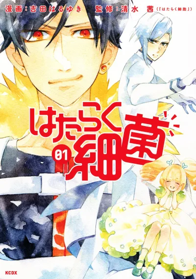 Hataraku Saikin (2018) - Series 