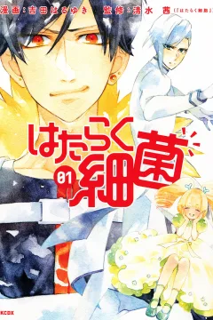 Hataraku Saikin