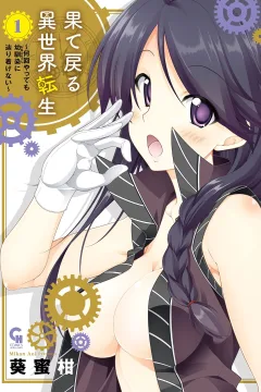 Hate Modoru Isekai Tensei: Nankai Yattemo Onee-chan ni Tadoritsukenai