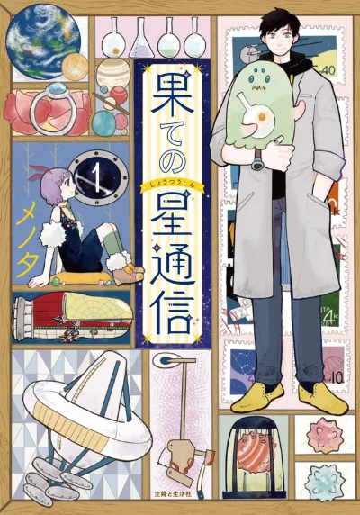 Hate no Shōtsūshin (2019) - Series 