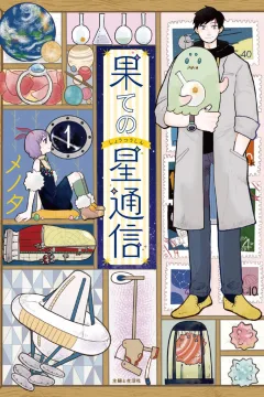 Hate no Shōtsūshin
