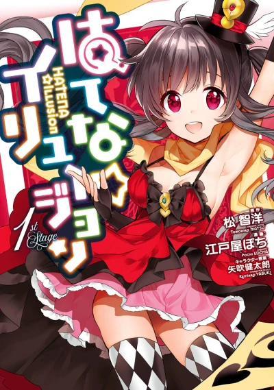 Hatena ☆ Illusion (2020) - Series 