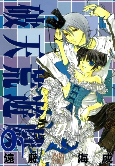 Hatenkou Yūgi (2002) - Series 