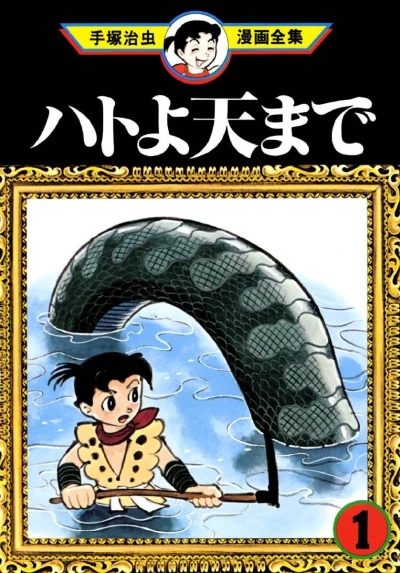 Hato yo Ten Made (1977) - Series 