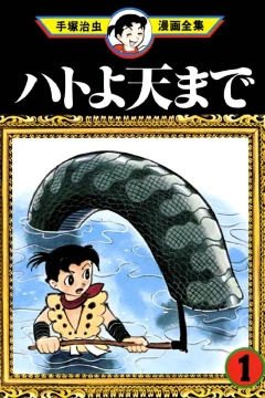 Hato yo Ten Made