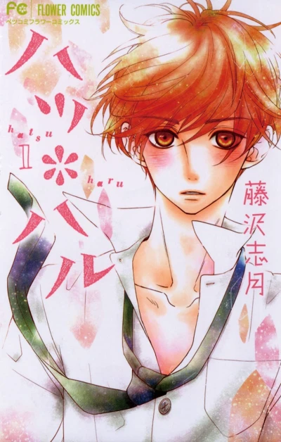 Hatsu*Haru (2014) - Series 
