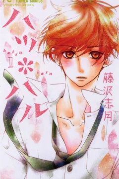 Hatsu*Haru
