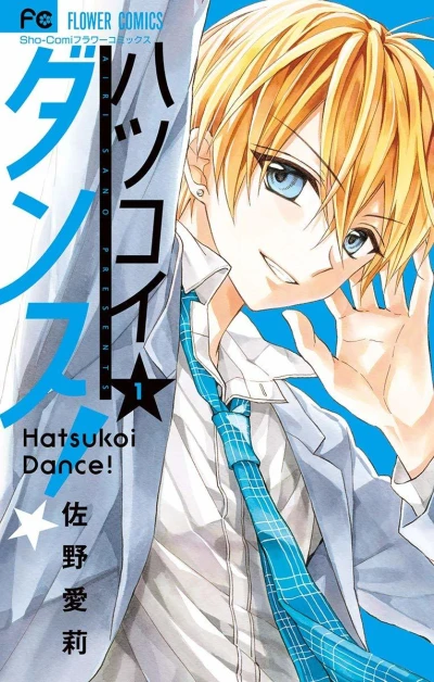 Hatsukoi Dance! (2018) - Series 