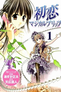 Hatsukoi Magical Blitz