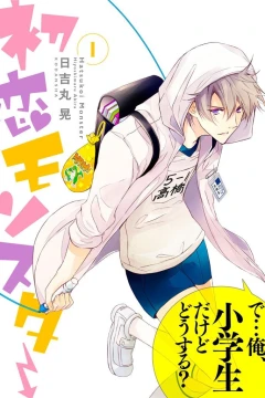 Hatsukoi Monster