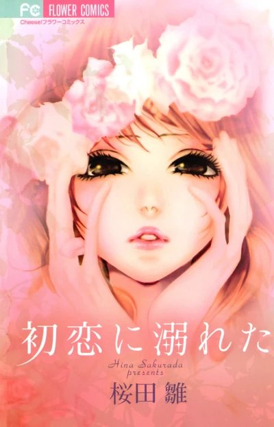 Hatsukoi ni Oboreta (2008) - Series 