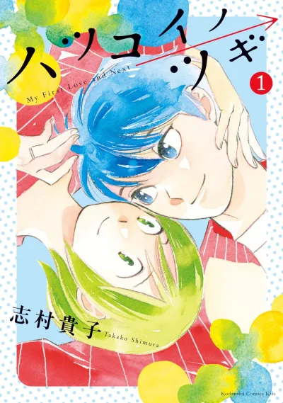 Hatsukoi no Tsugi (2024) - Series 