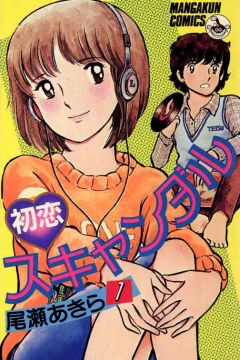 Hatsukoi Scandal