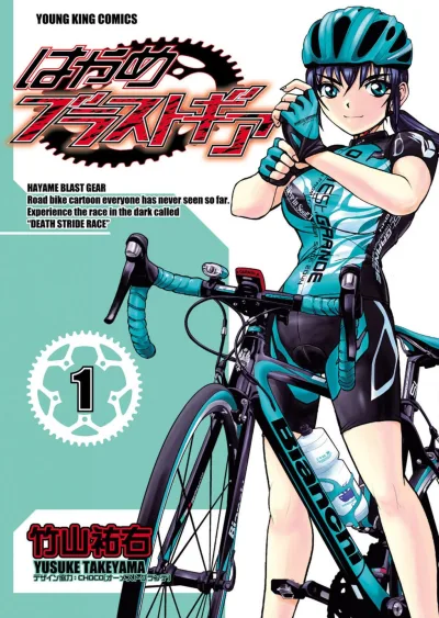 Hayame Blast Gear (2016) - Series 