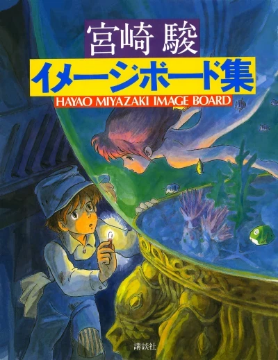 Hayao Miyazaki Image Board (1983) - Series 