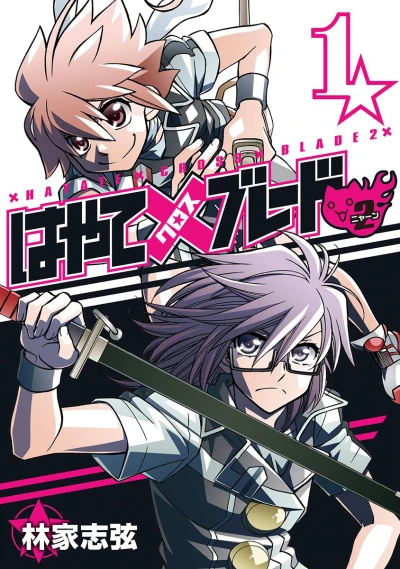 Hayate × Blade 2 (2014) - Series 