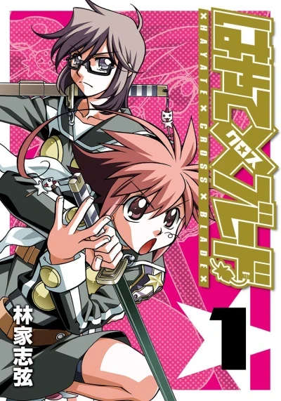 Hayate × Blade (2008) - Series 