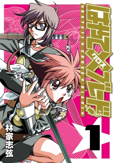 Hayate × Blade (2008) - Series 