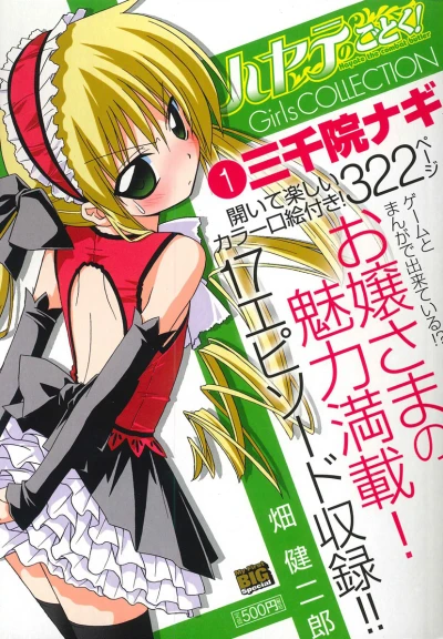 Hayate no Gotoku! Girls Collection (2011) - Series 
