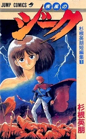 Hayate no Jiiku (1991) - Series 