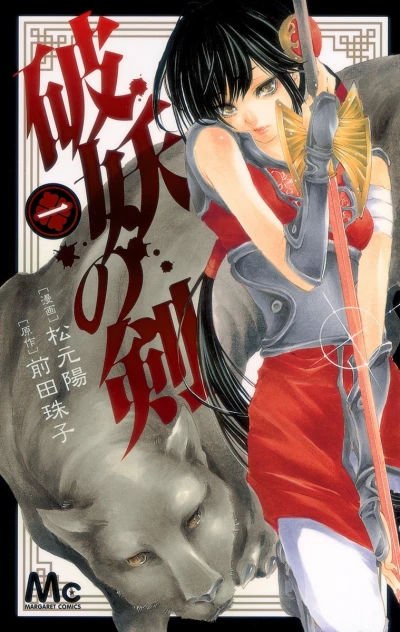Hayō no Tsurugi (2011) - Series 