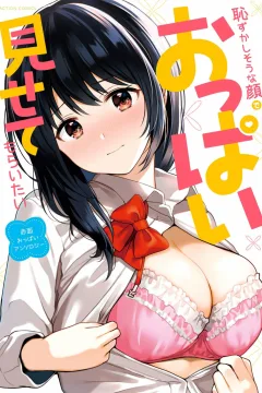 Hazukashisōna Kao de Oppai Misete Moraitai: Sekimen Oppai Anthology