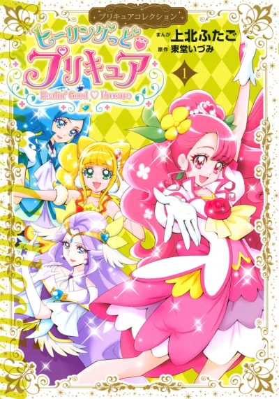 Healin' Good♥PreCure (2020) - Series 