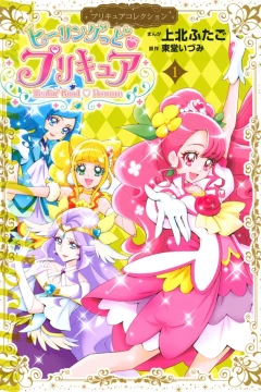 Healin' Good♥PreCure