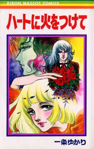 Heart ni Hi wo Tsukete (1975) - Series 