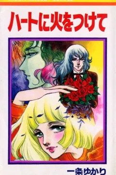 Heart ni Hi wo Tsukete