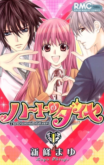 Heart no Daiya (2010) - Series 