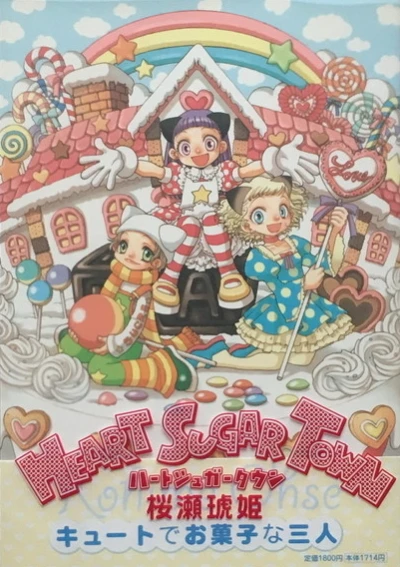 Heart Sugar Town (2001) - Series 