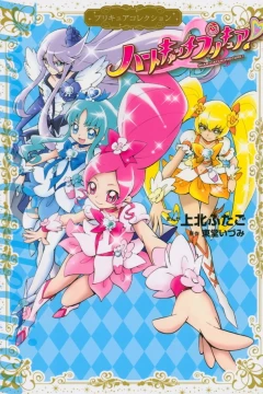 HeartCatch PreCure!