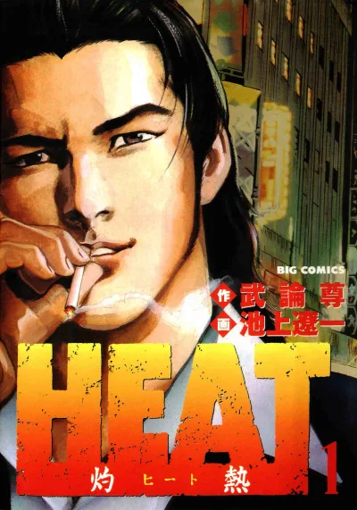 Heat (1999) - Series 