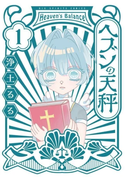 Heaven no Tenbin (2022) - Series 