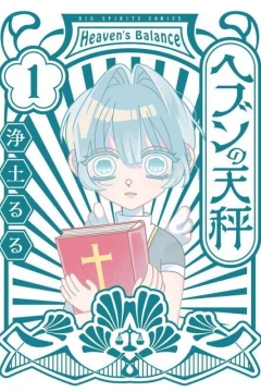 Heaven no Tenbin