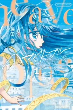 Heavenly Blue