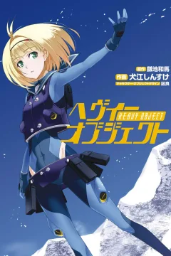 Heavy Object