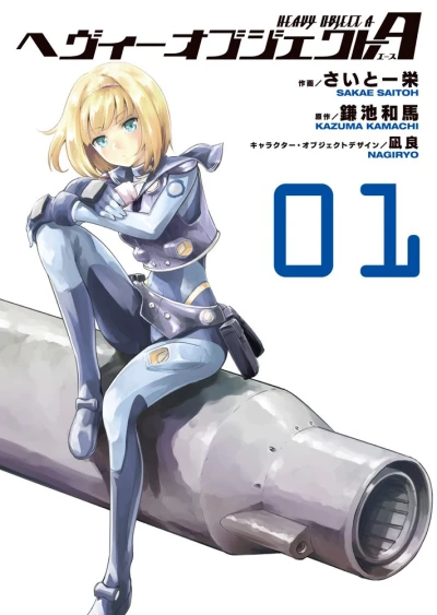 Heavy Object A (2015) - Series 