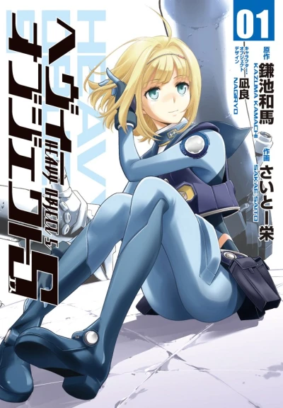 Heavy Object S (2011) - Series 