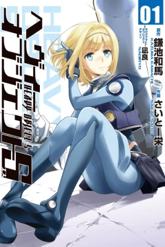 Heavy Object S